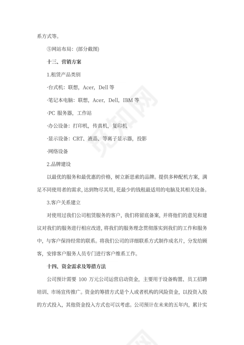 大学生电子商务创业计划书