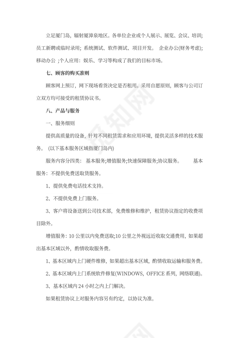 大学生电子商务创业计划书