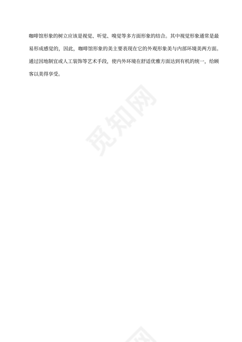 咖啡餐饮体闲项目商业计划书创业计划书