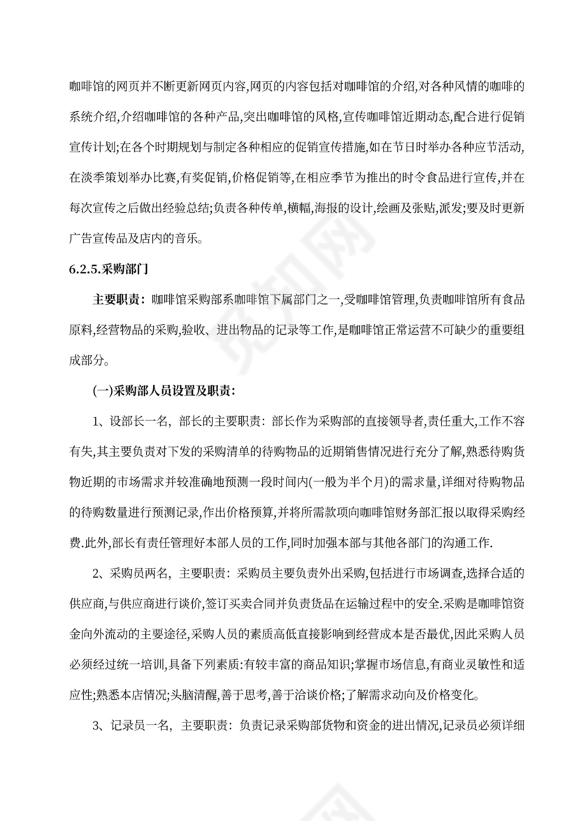 咖啡餐饮体闲项目商业计划书创业计划书