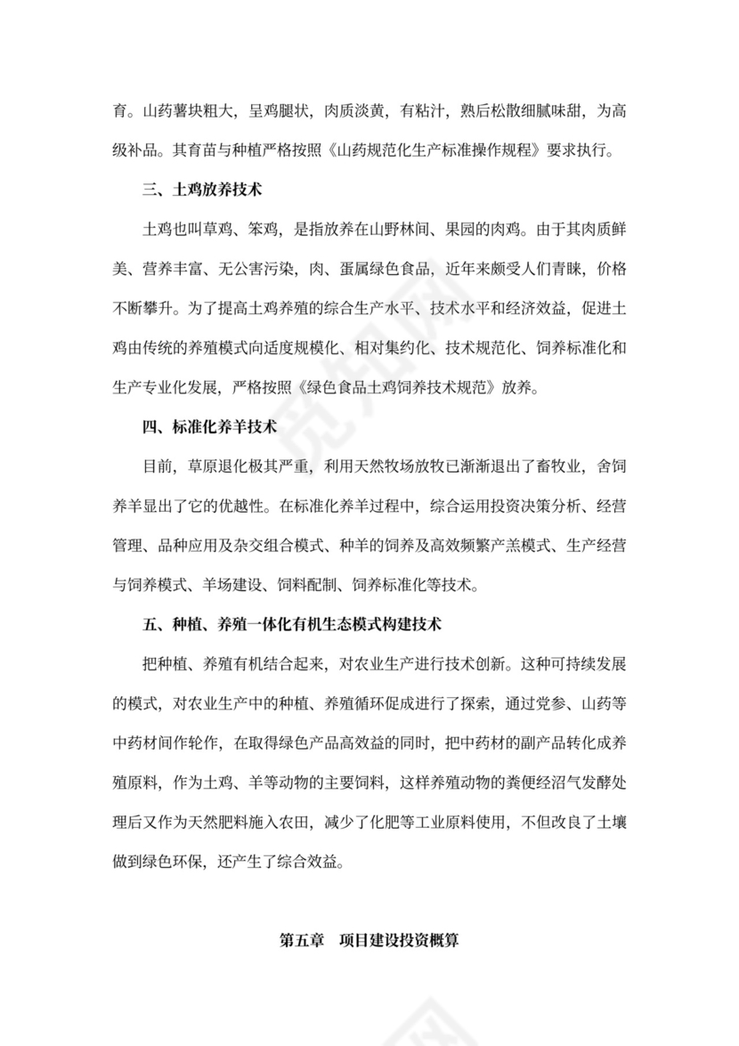 现代农业项目投资计划书