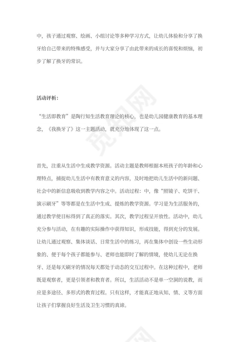 幼儿园大班健康教案：我换牙了