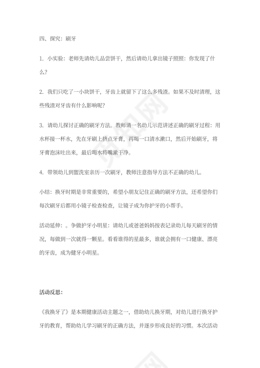 幼儿园大班健康教案：我换牙了