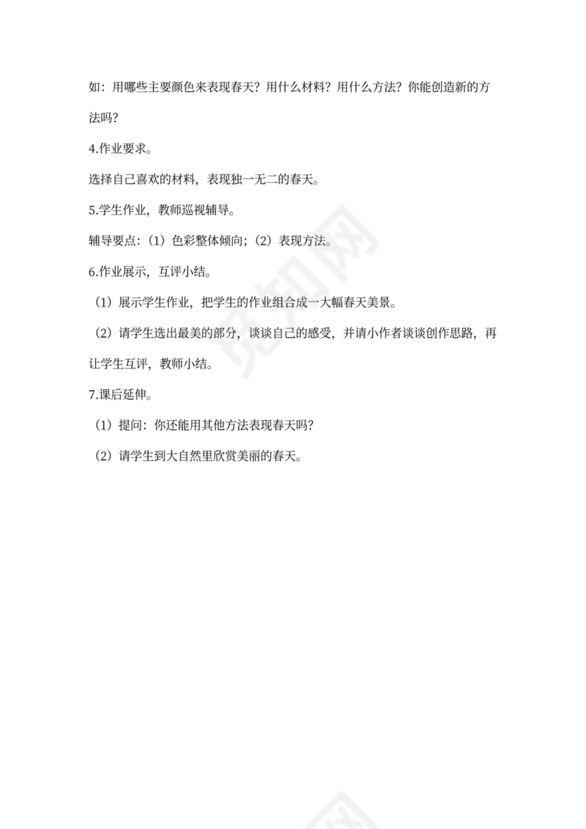 小学美术教学设计