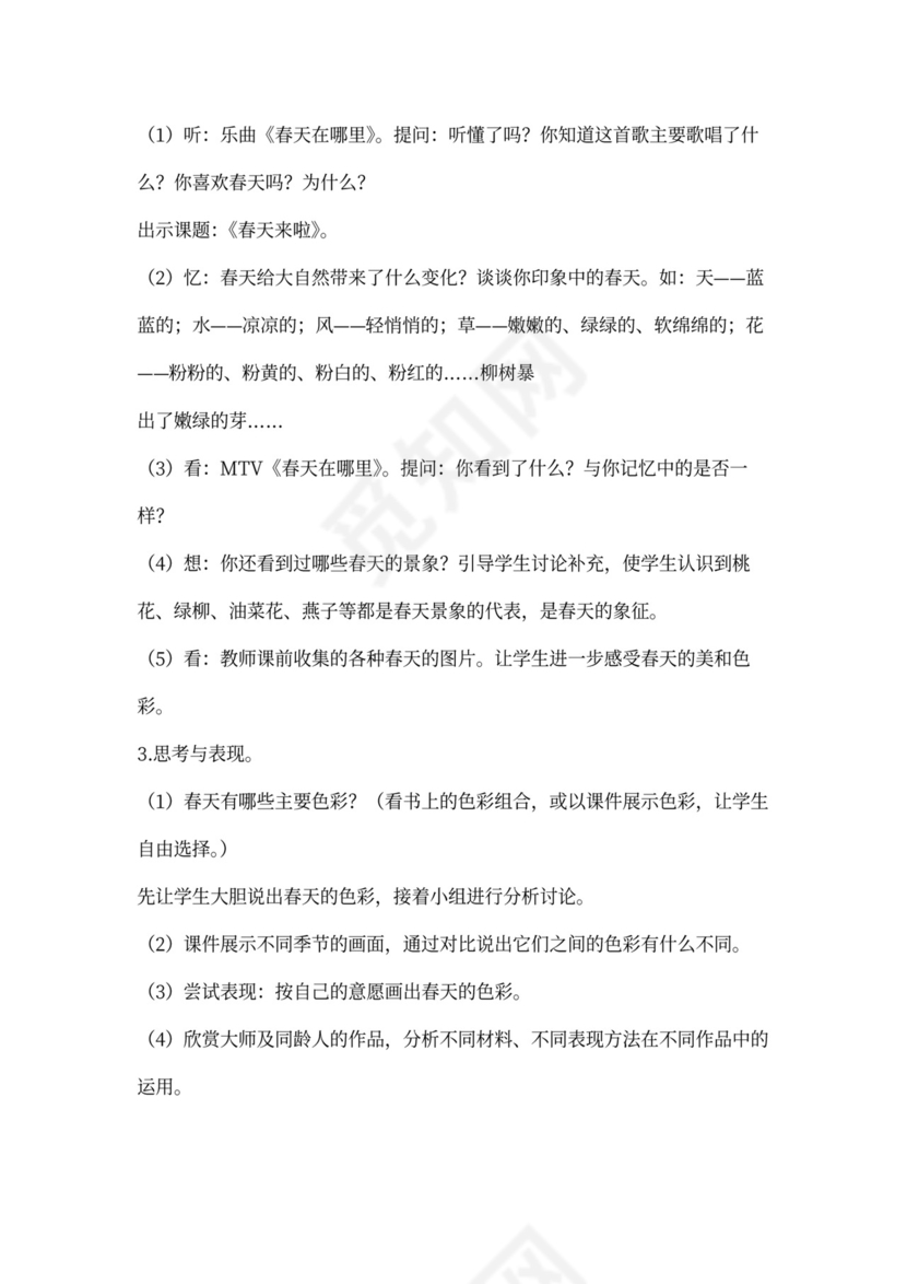 小学美术教学设计