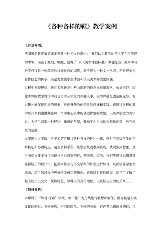 小学美术教学案例