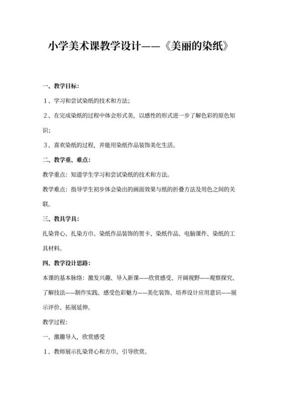 小学美术课教案教学设计
