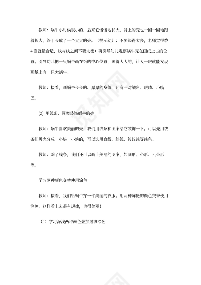 幼儿园中班美术活动教案