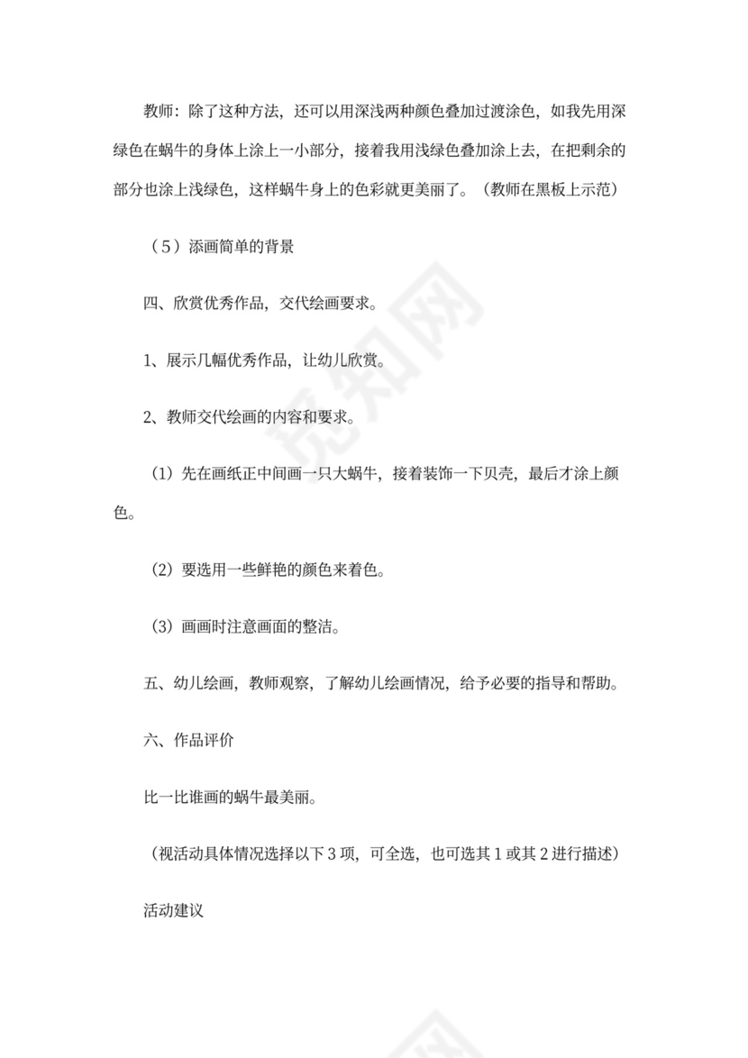 幼儿园中班美术活动教案