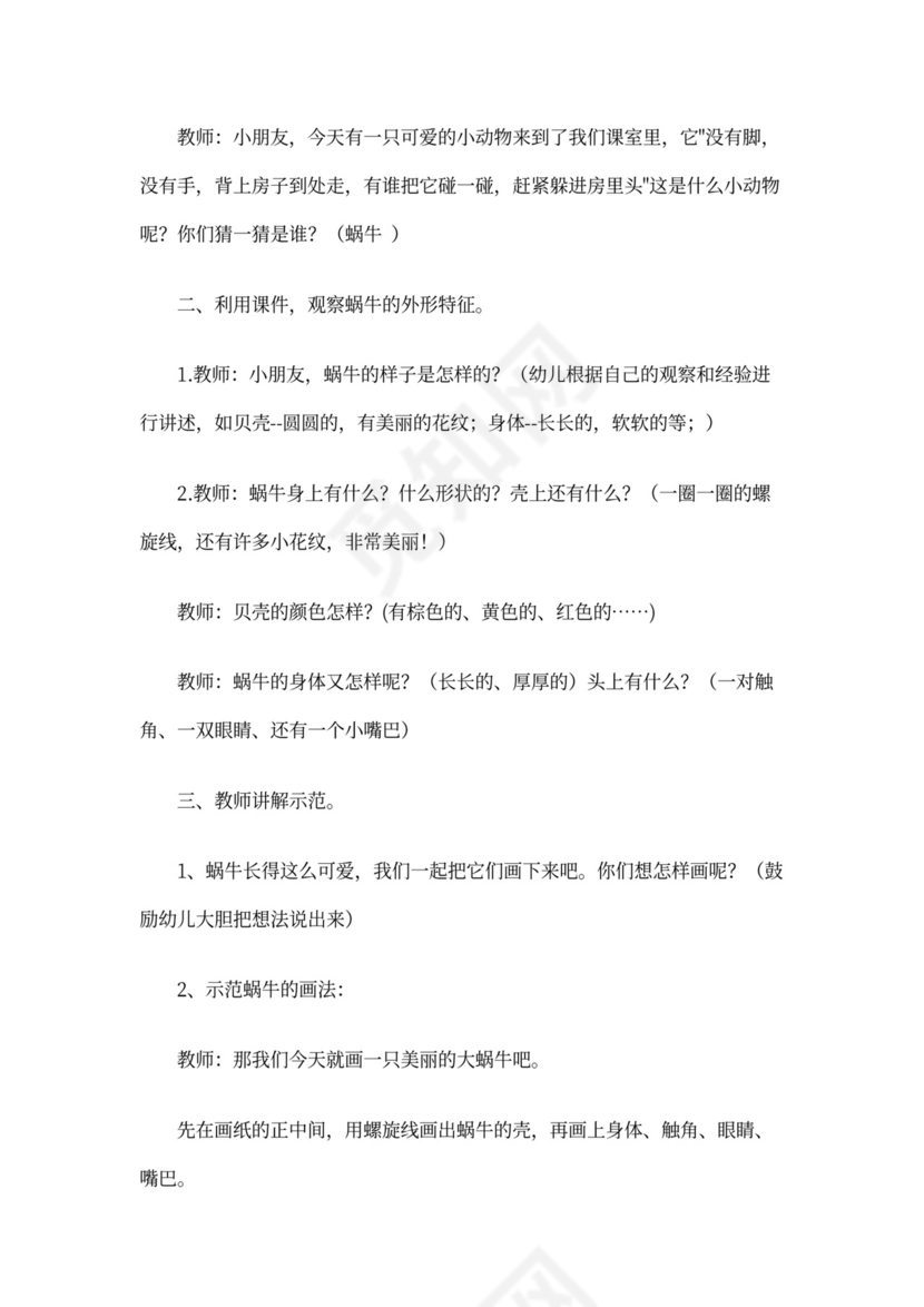 幼儿园中班美术活动教案