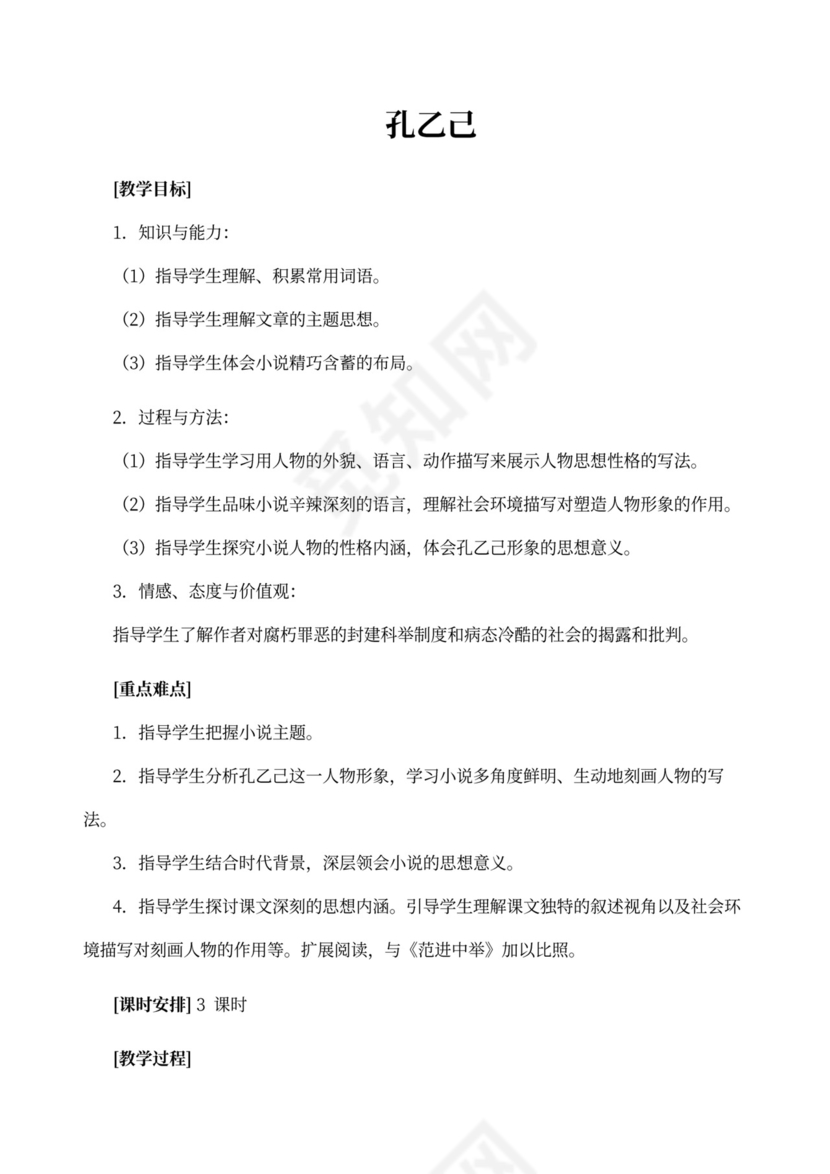 语文《孔乙己》教案