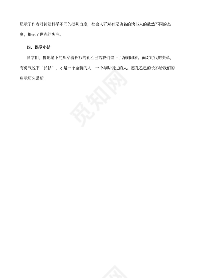 语文《孔乙己》教案