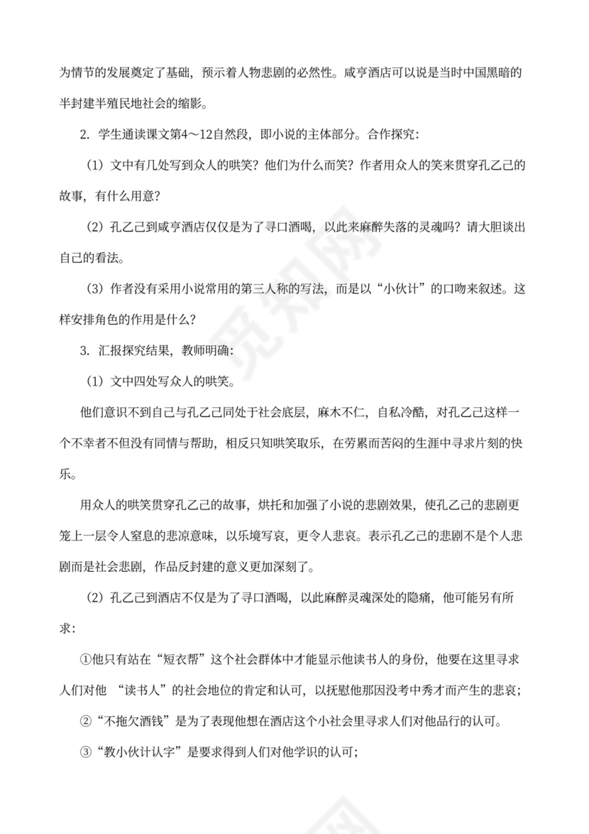 语文《孔乙己》教案