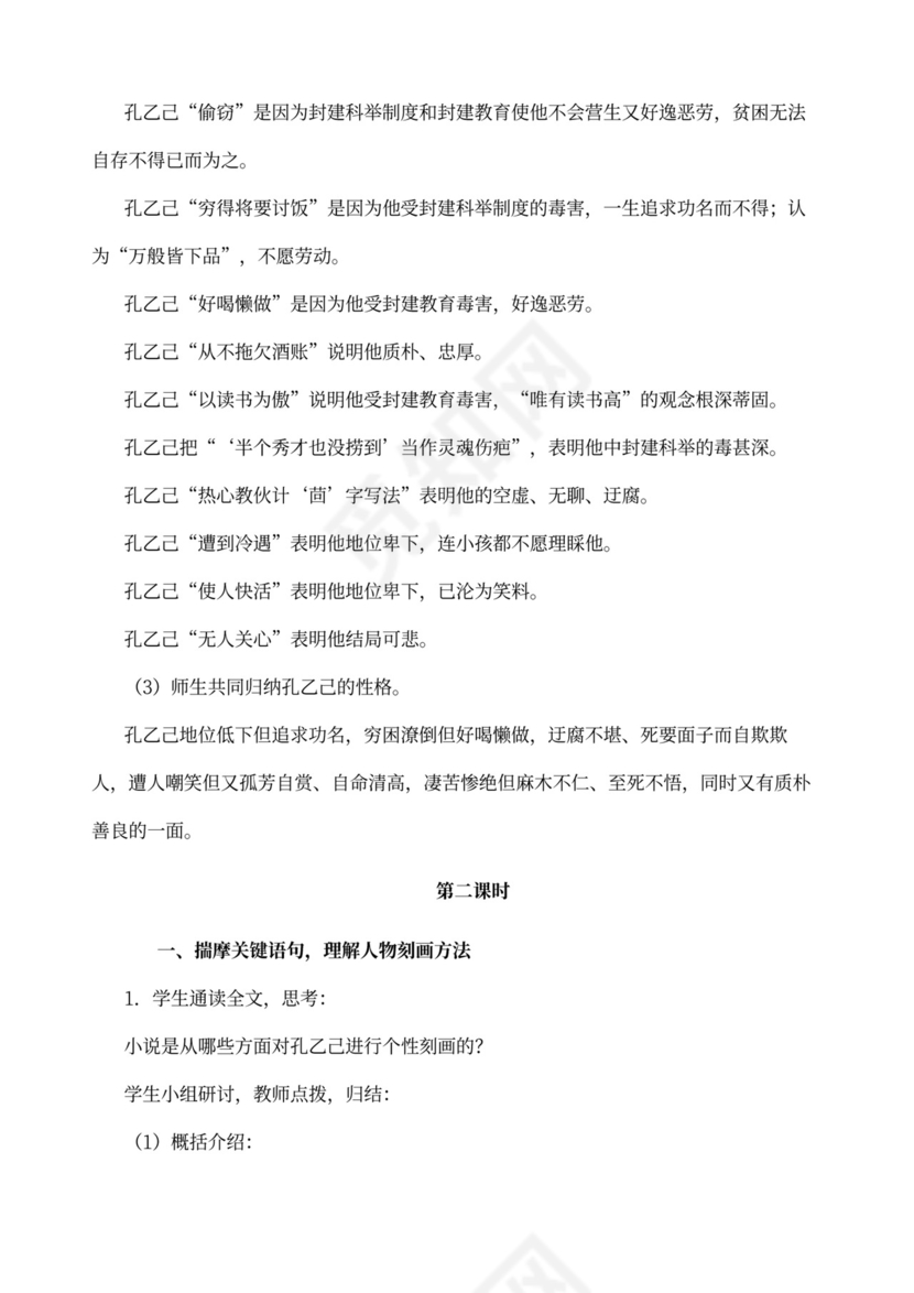 语文《孔乙己》教案