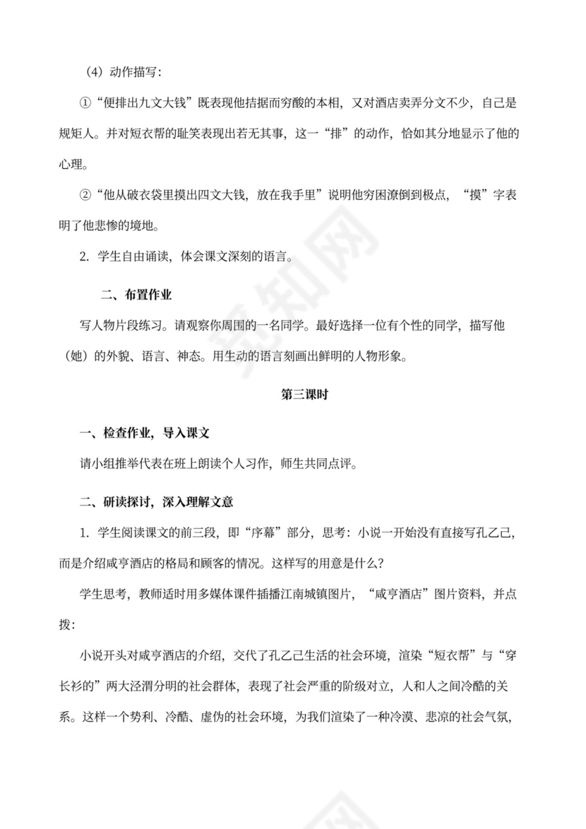 语文《孔乙己》教案