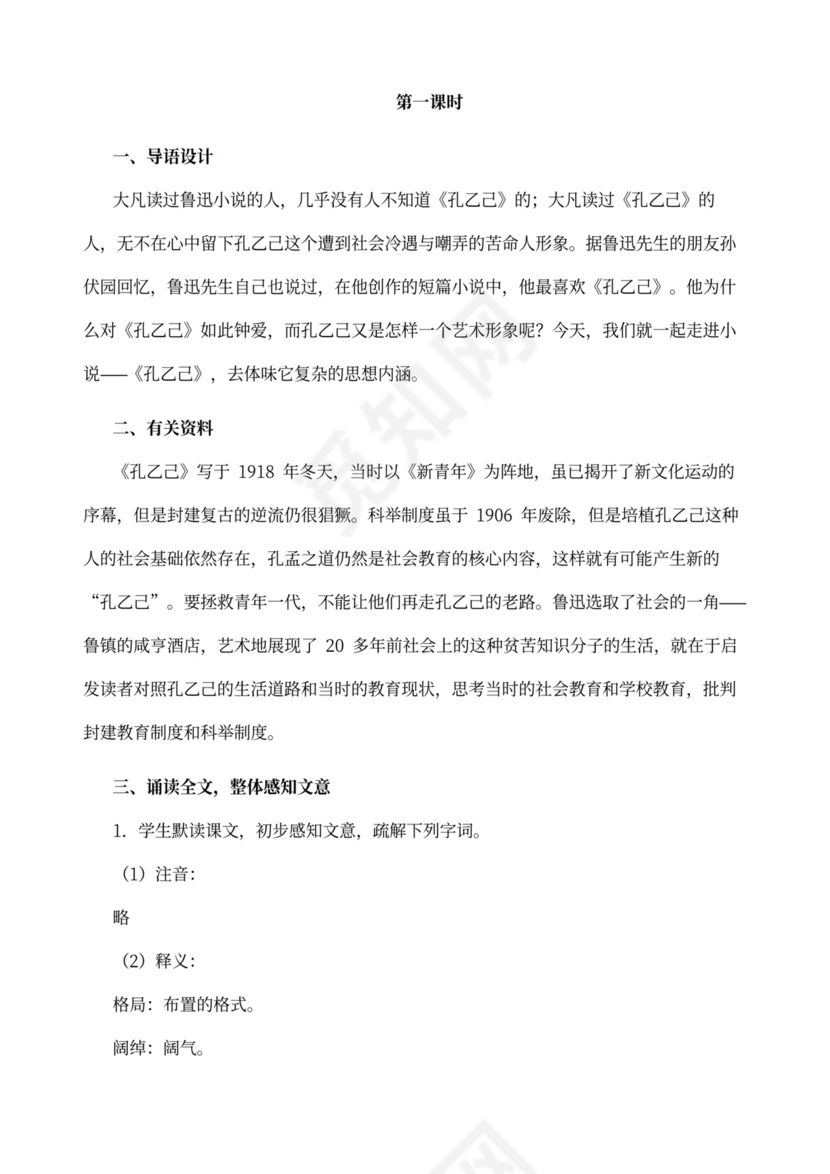 语文《孔乙己》教案