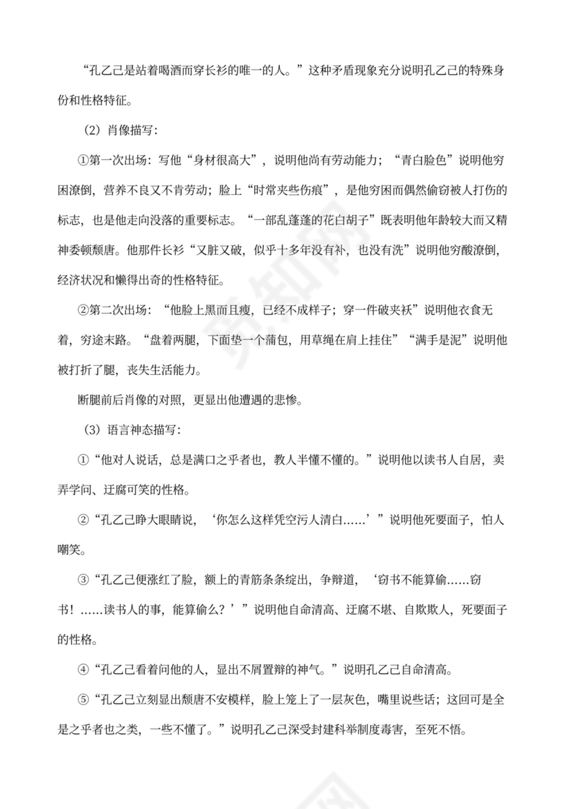 语文《孔乙己》教案