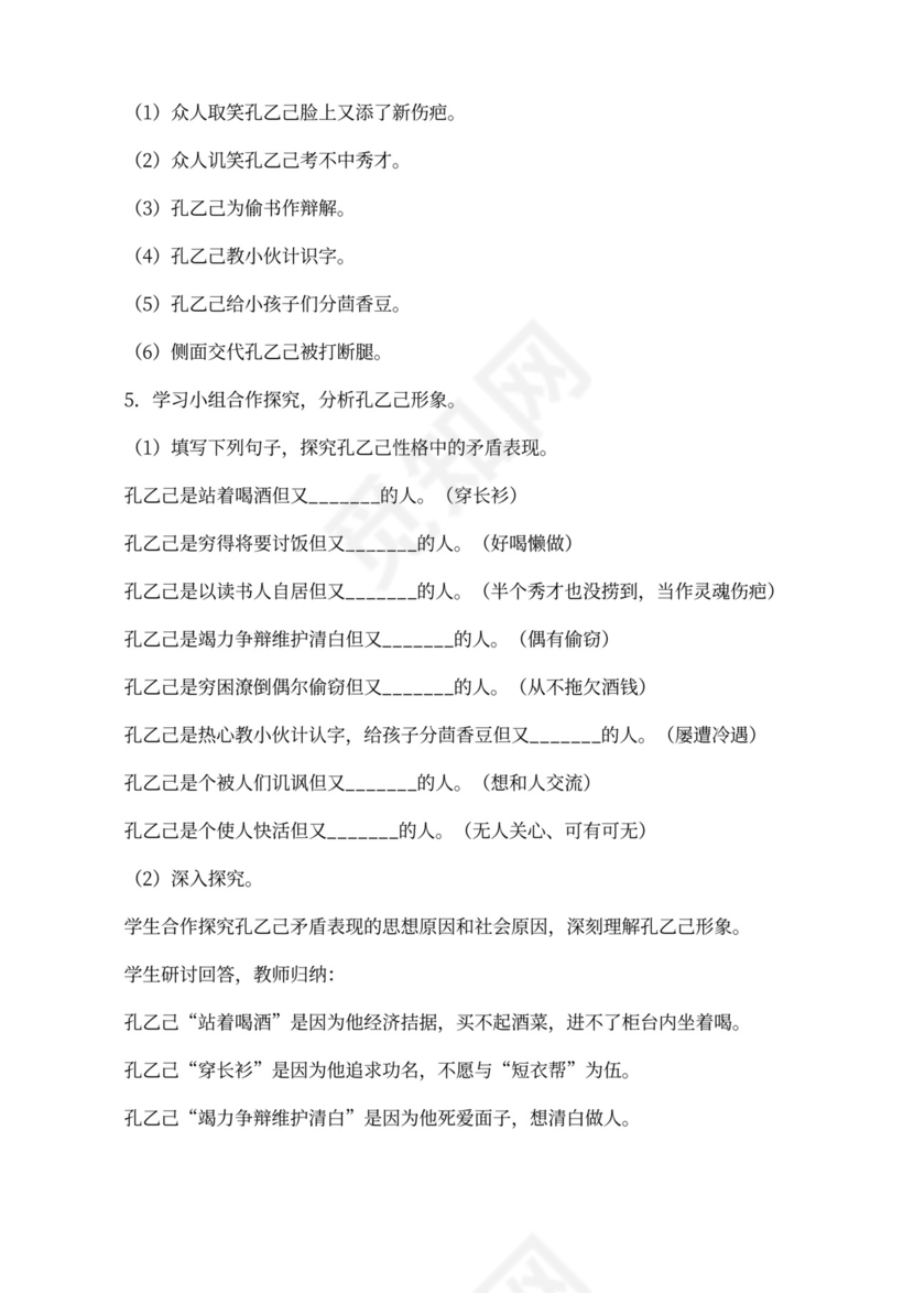 语文《孔乙己》教案