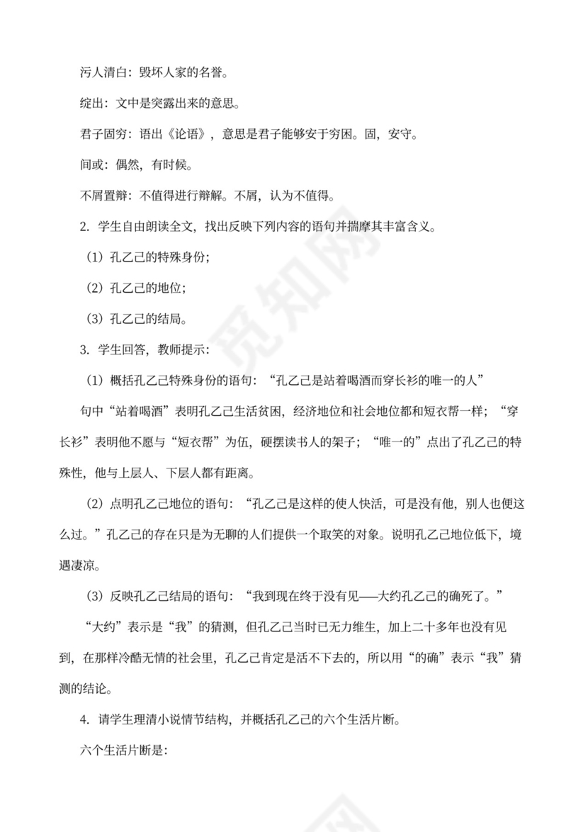 语文《孔乙己》教案