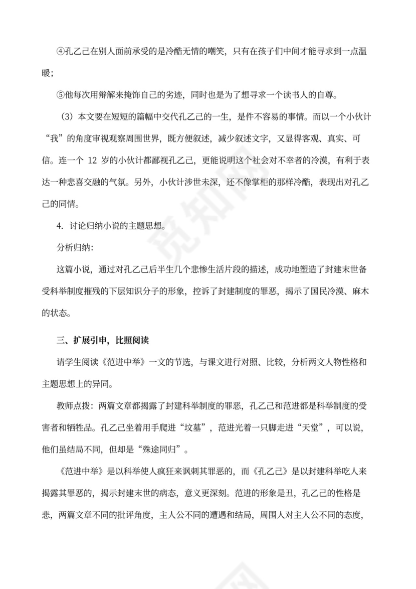 语文《孔乙己》教案