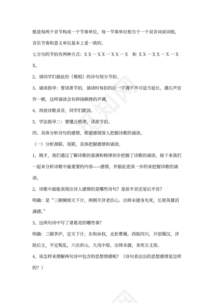 蜀相》优秀教案