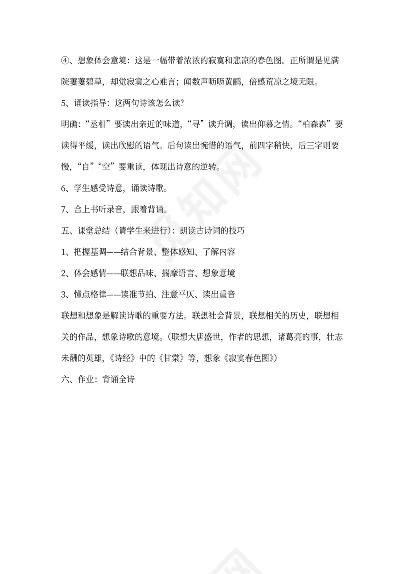 蜀相》优秀教案