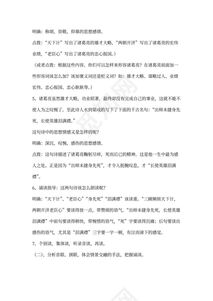 蜀相》优秀教案