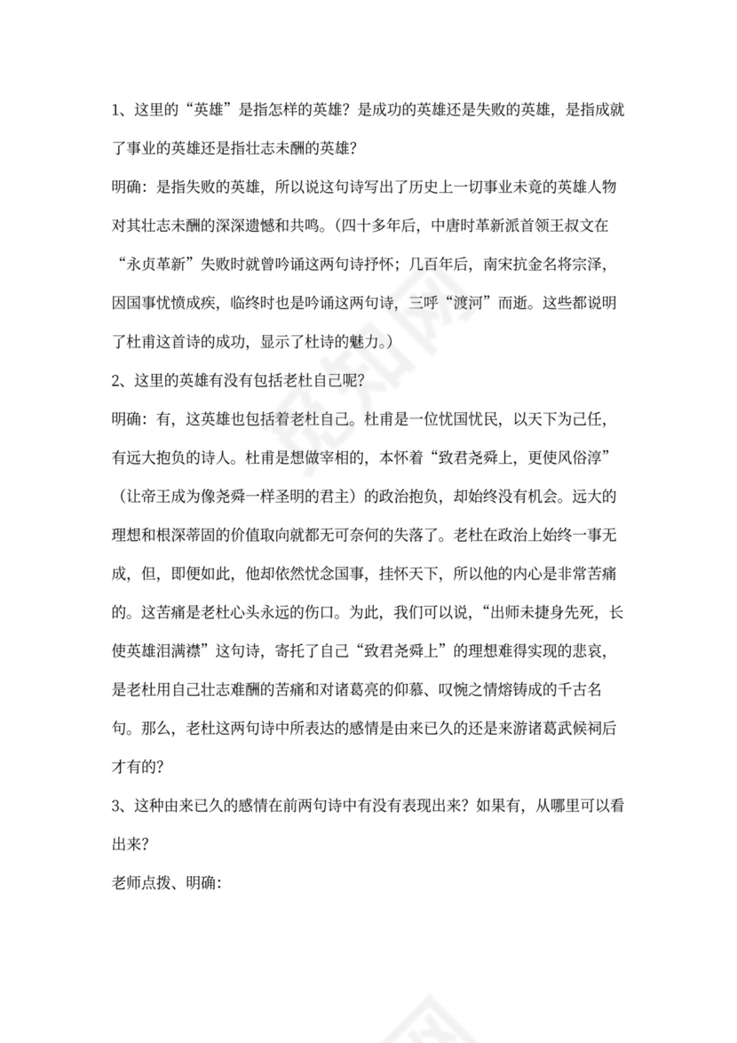 蜀相》优秀教案