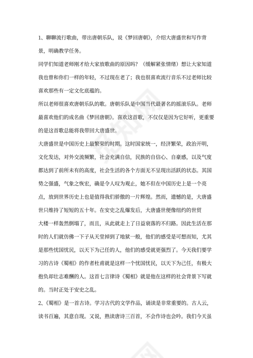 蜀相》优秀教案