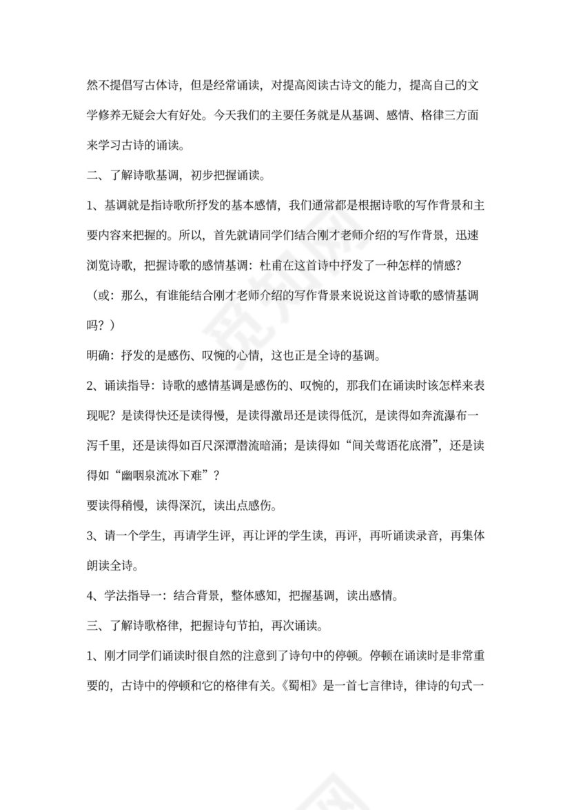 蜀相》优秀教案