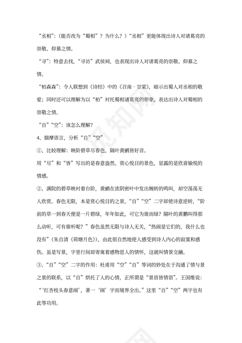 蜀相》优秀教案