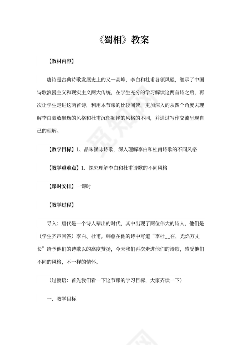 《蜀相》教案四篇