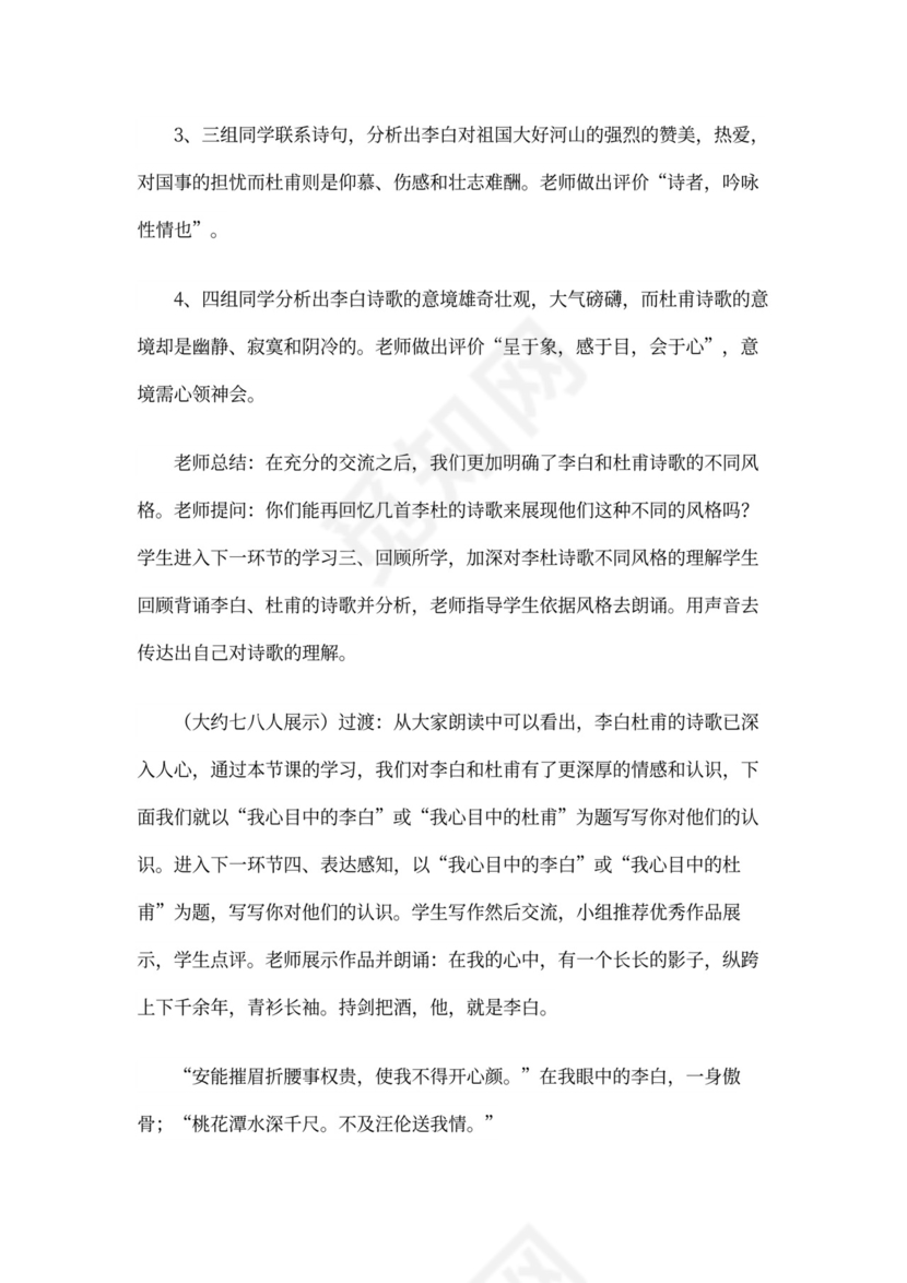 《蜀相》教案四篇