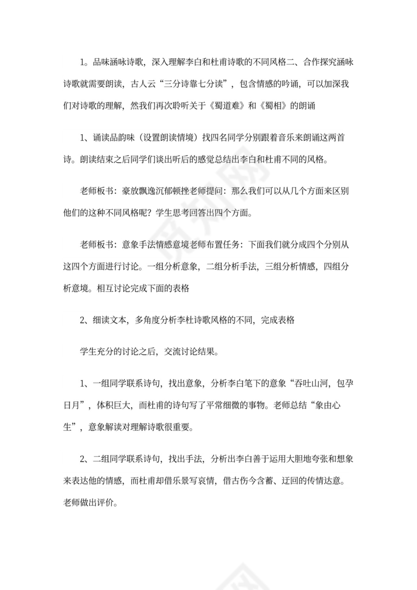 《蜀相》教案四篇