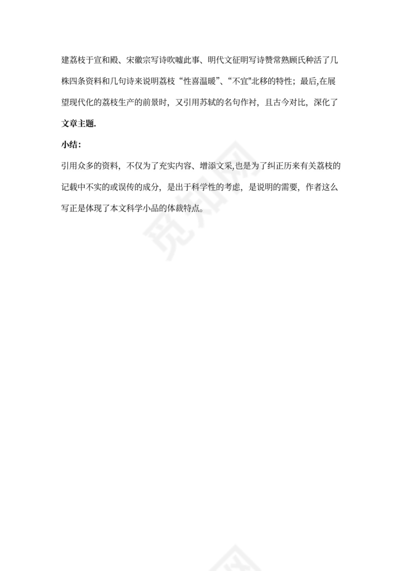 南州六月荔枝丹》优秀教案