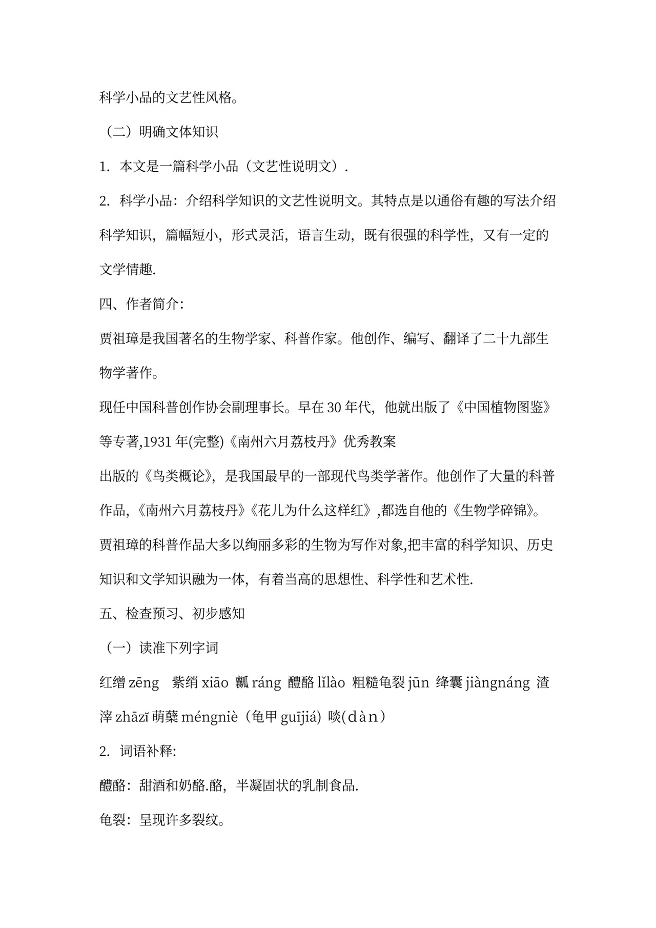 南州六月荔枝丹》优秀教案