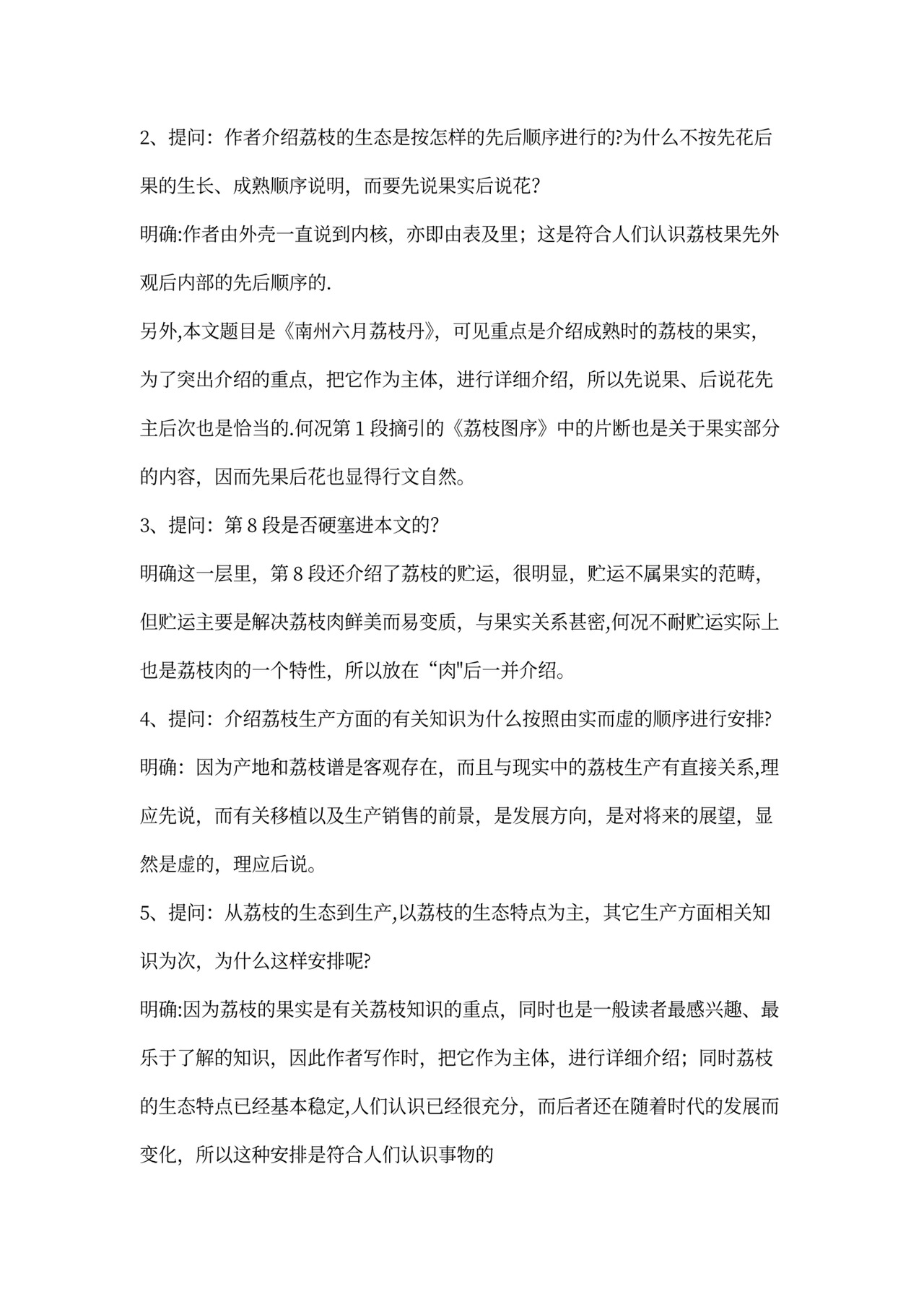 南州六月荔枝丹》优秀教案