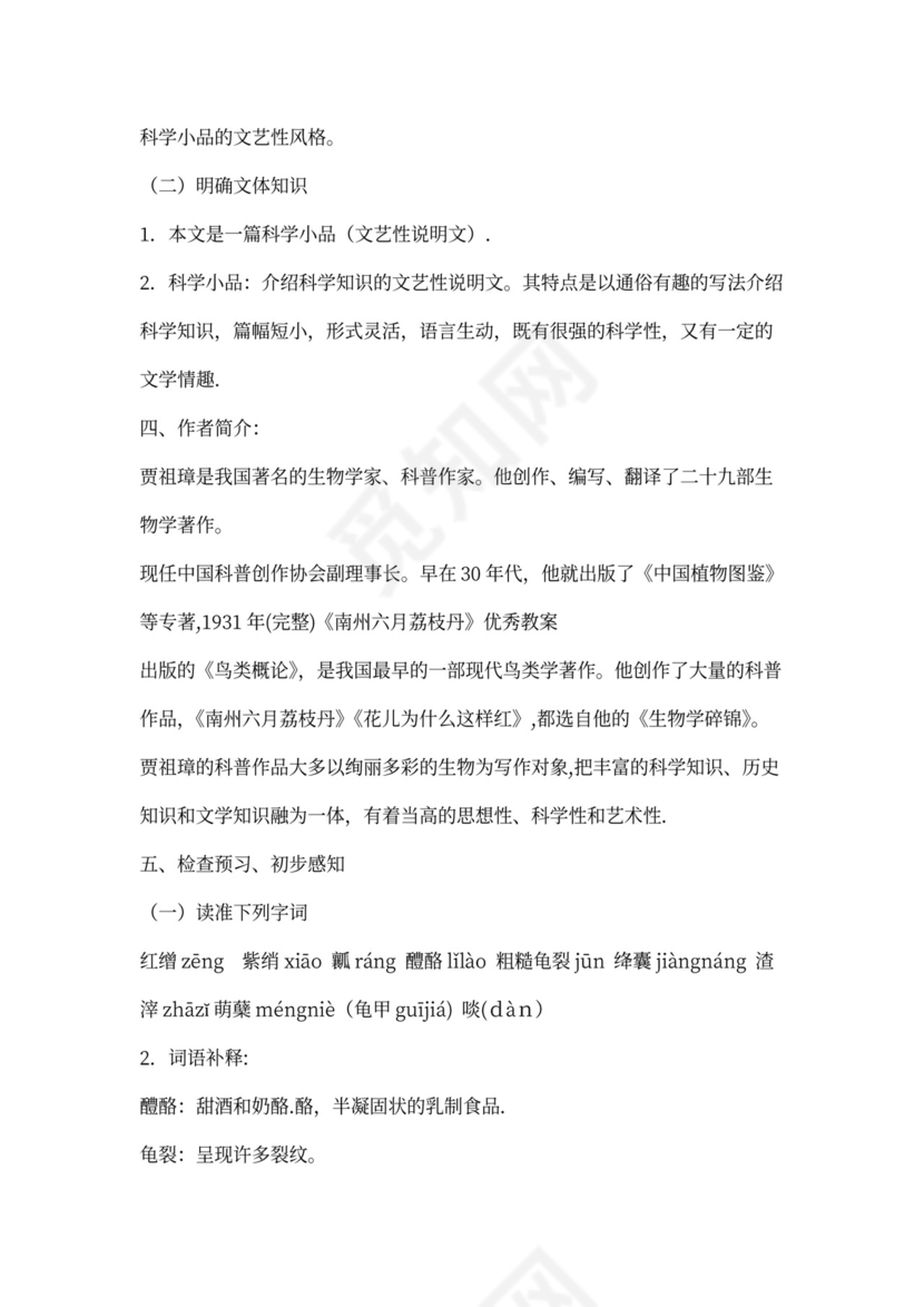 南州六月荔枝丹》优秀教案