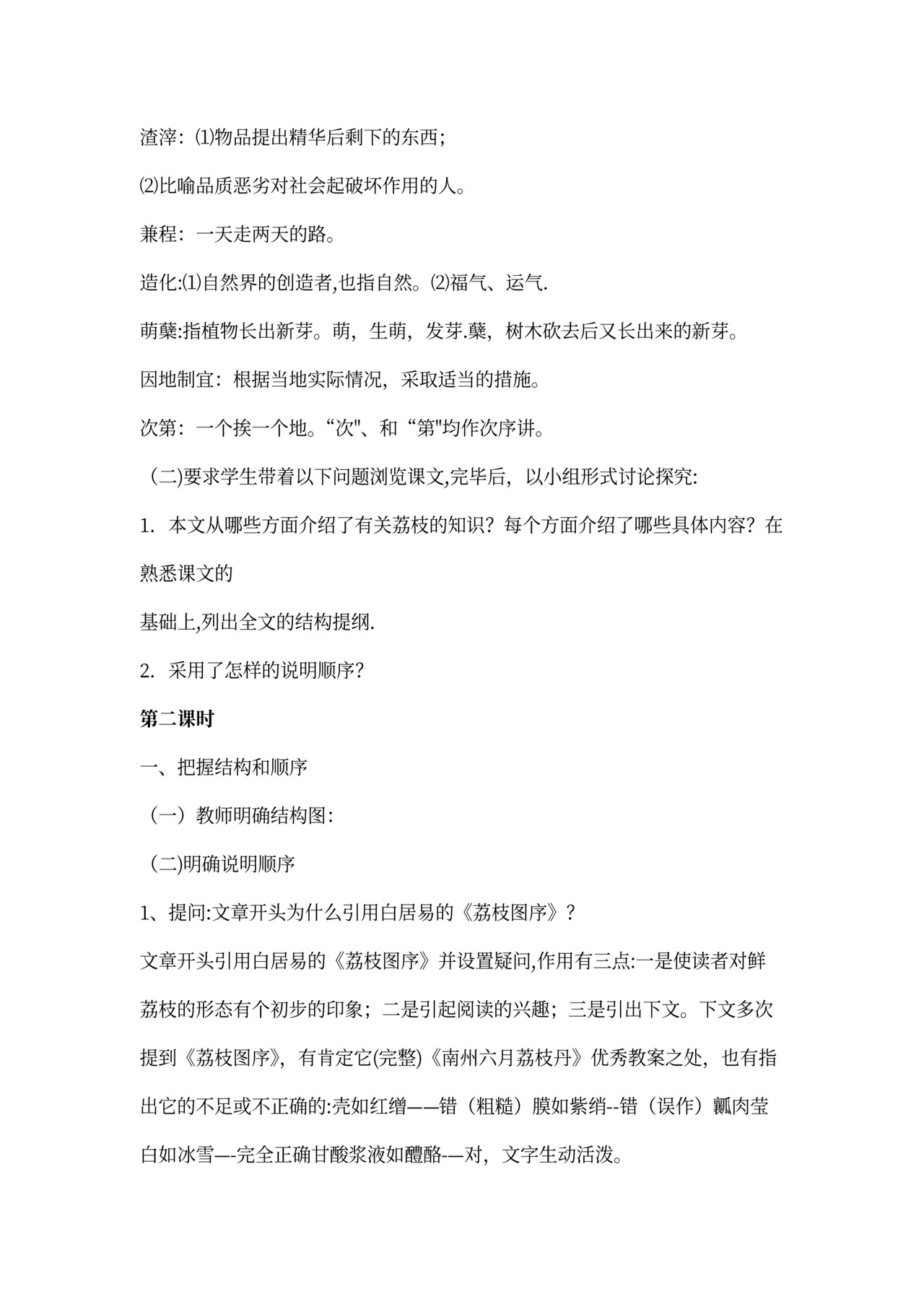 南州六月荔枝丹》优秀教案