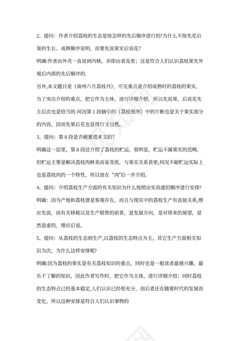 南州六月荔枝丹》优秀教案