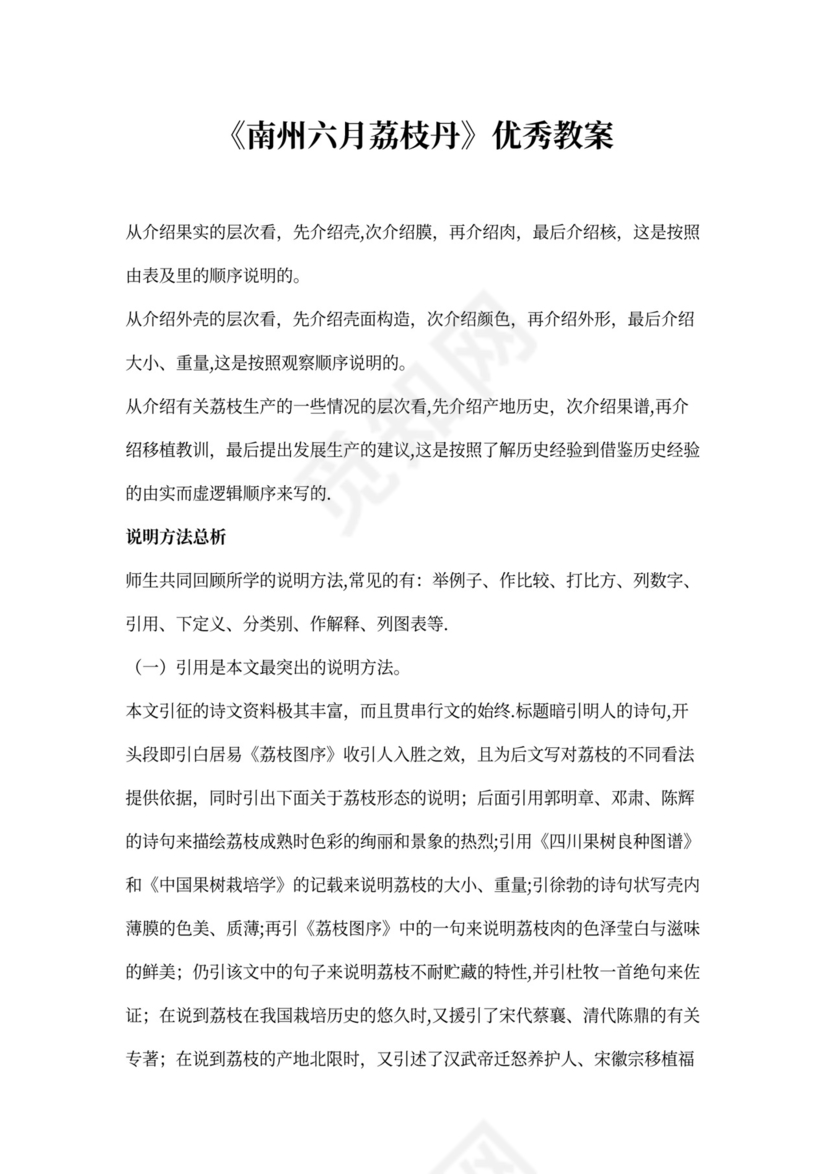 南州六月荔枝丹》优秀教案