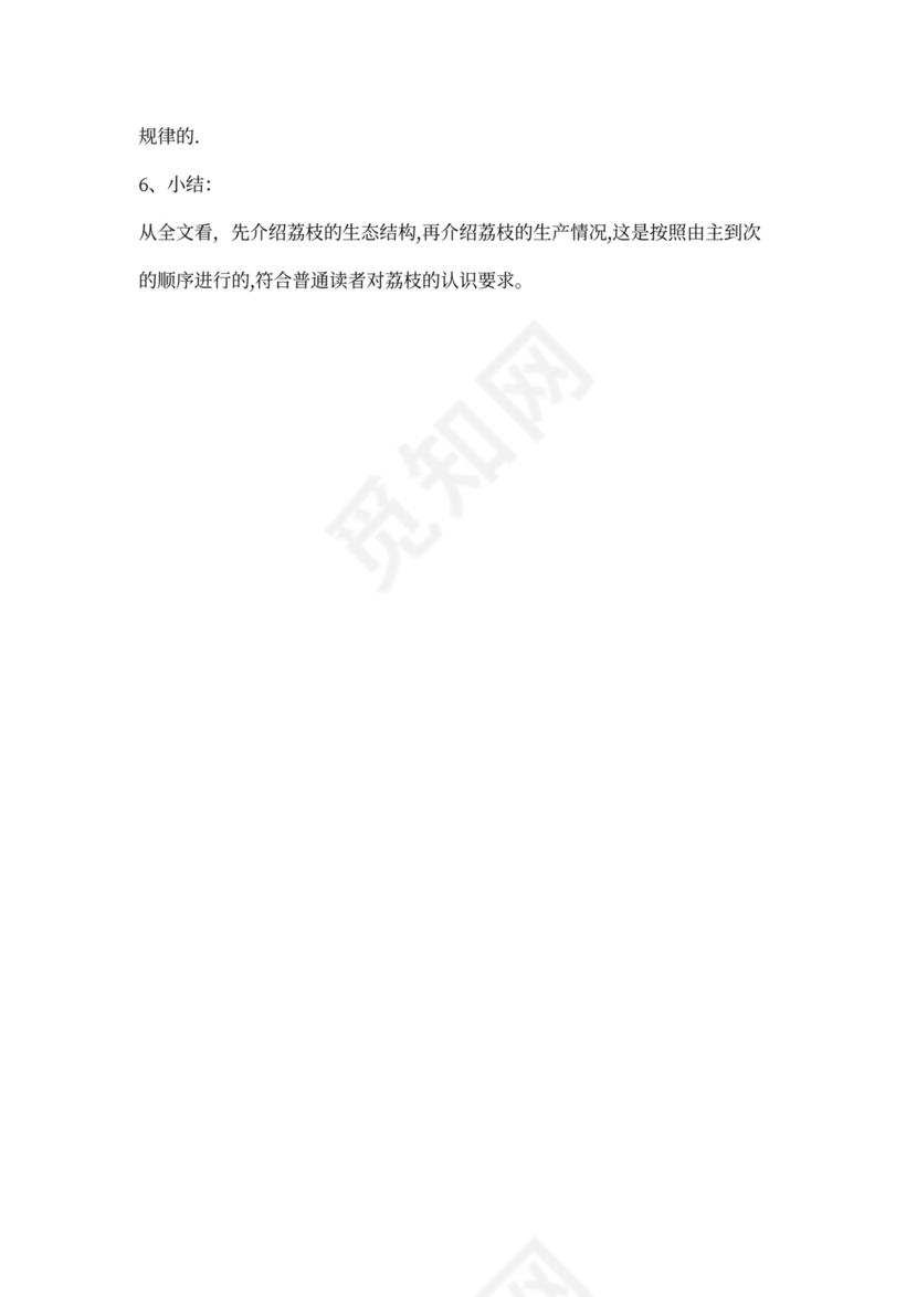 南州六月荔枝丹》优秀教案