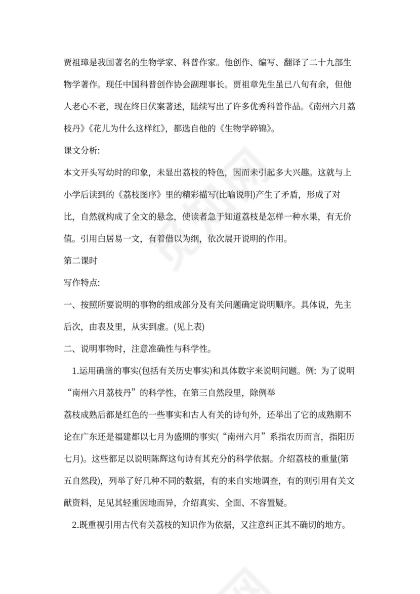 南州六月荔枝丹教案