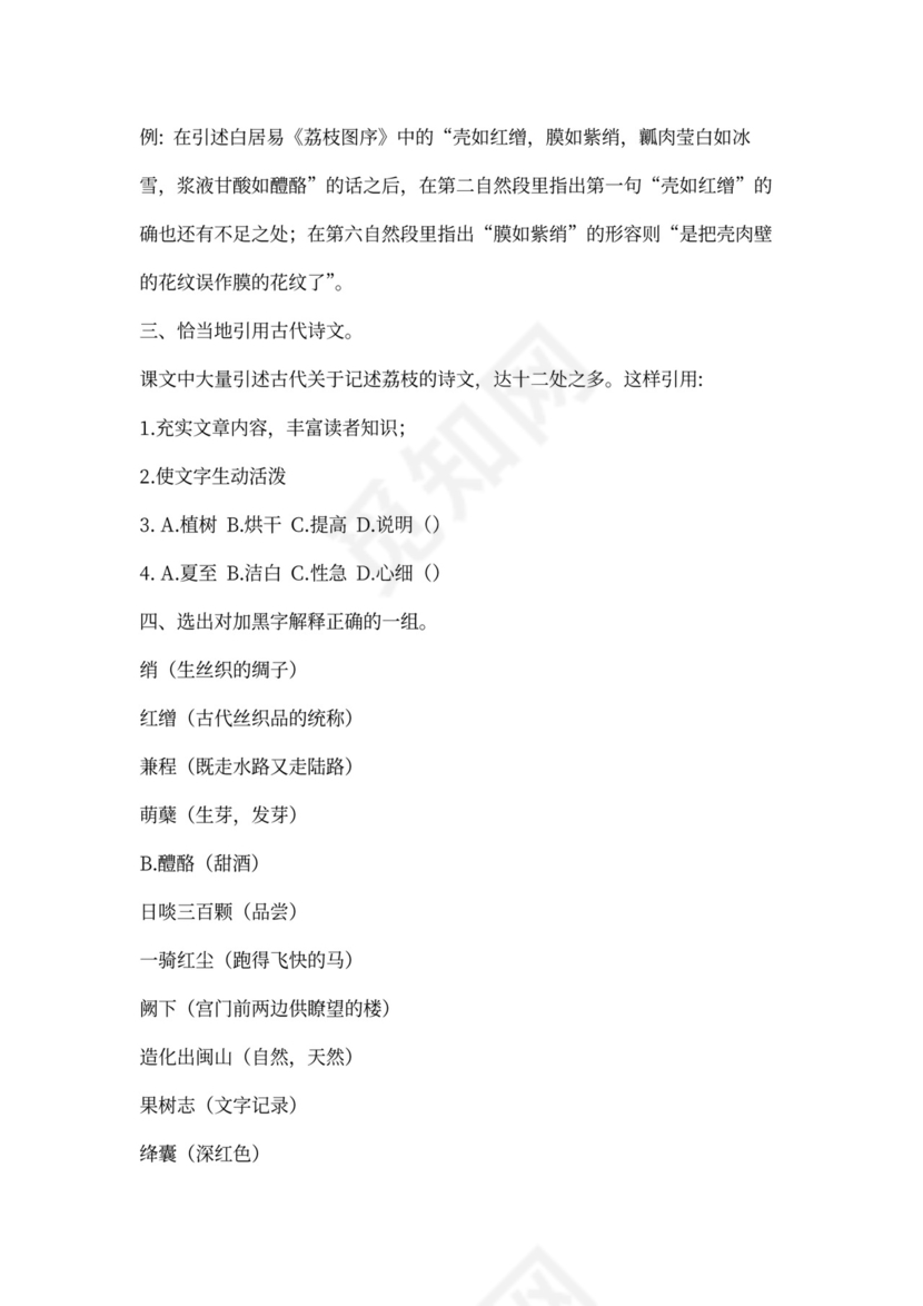 南州六月荔枝丹教案