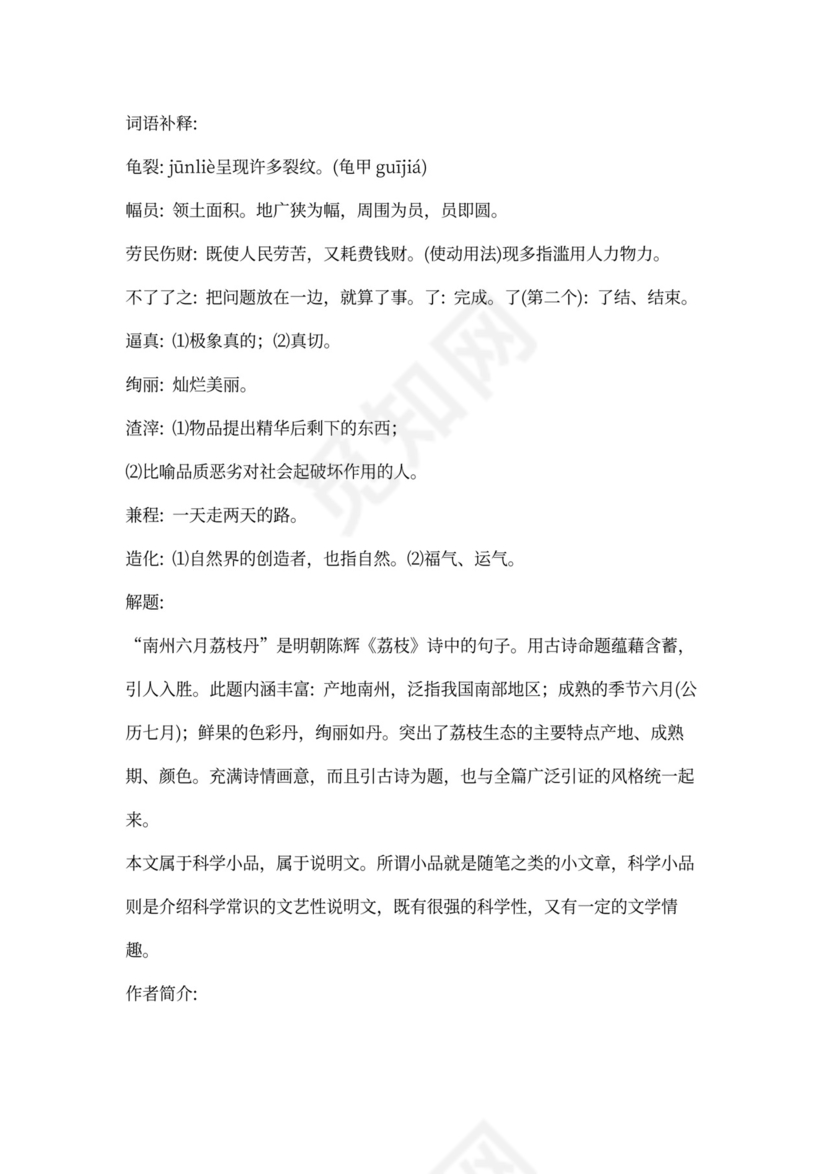 南州六月荔枝丹教案