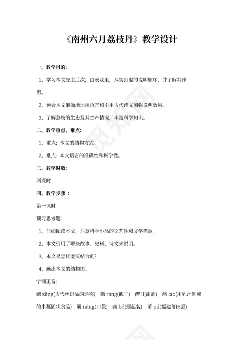 南州六月荔枝丹教案