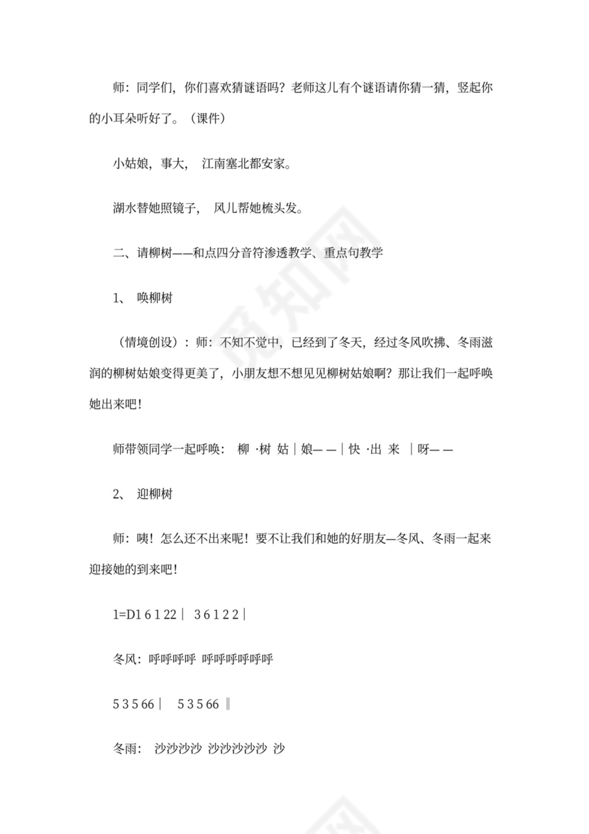 精选汇编)《柳树姑娘》教案4