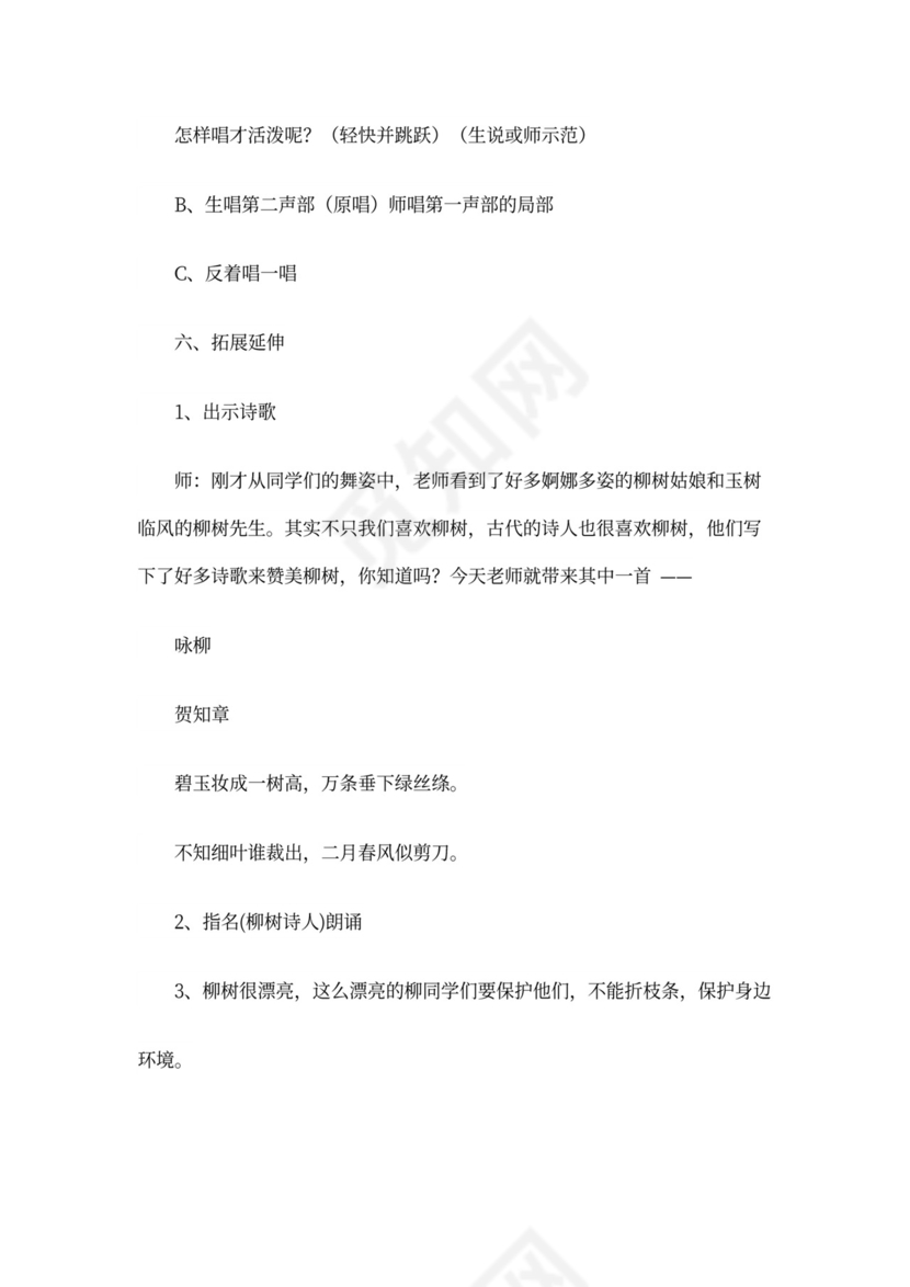 精选汇编)《柳树姑娘》教案4