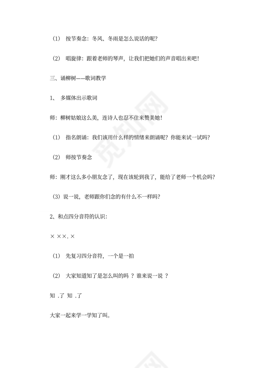 精选汇编)《柳树姑娘》教案4