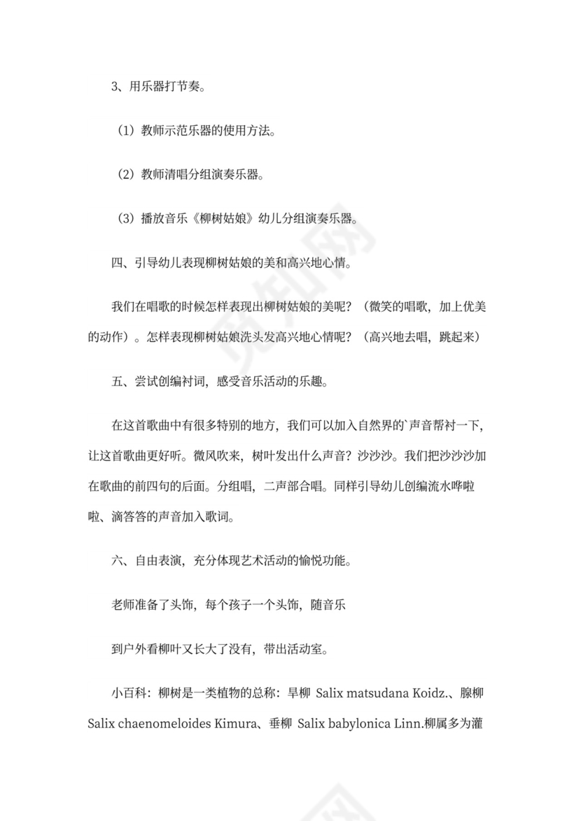 精选汇编)《柳树姑娘》教案4